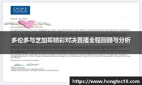 多伦多与芝加哥精彩对决直播全程回顾与分析